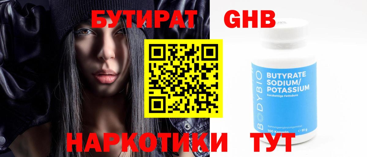 Грязи  БУТИРАТ 99%  Вход с VPN 