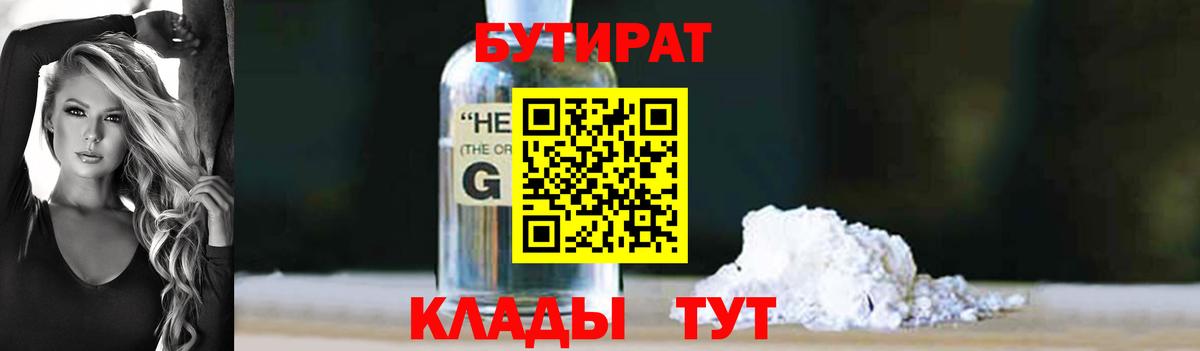 Бутират бутик Грязи