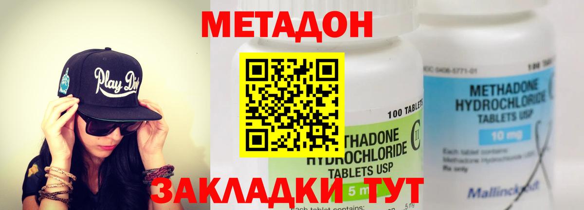 Метадон кристалл Грязи