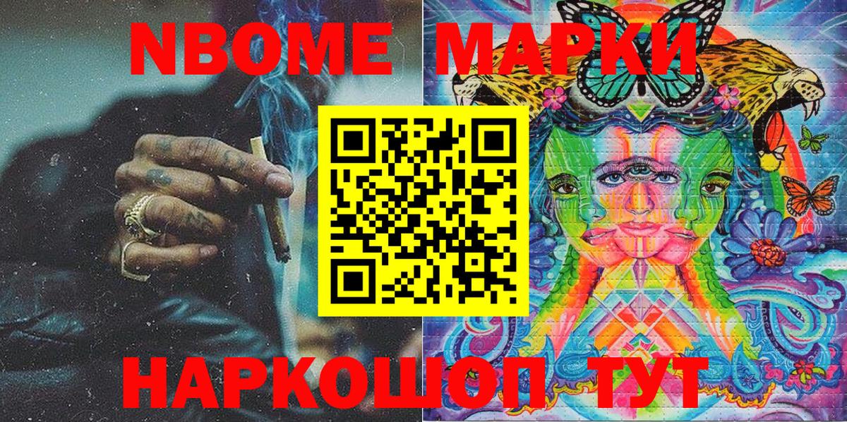 Грязи  Марки NBOMe 1,5мг  Вход с VPN 