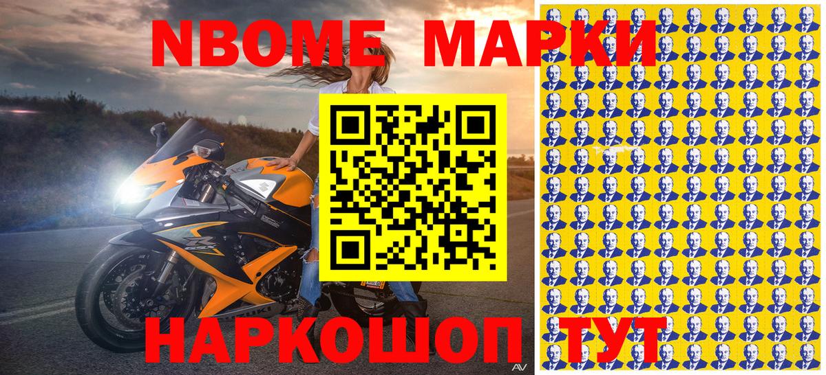 Марки NBOMe 1,5мг Грязи