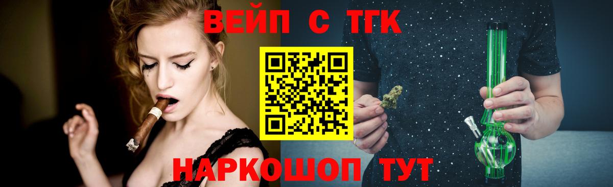 ТГК гашишное масло  Вход с VPN  ТГК вейп  Грязи 